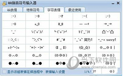 QQ输入法特殊符号怎么打 轻松打出小爱心
