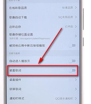 关于qq音乐开启桌面歌词操作流程（qq音乐在哪里开启桌面歌词）