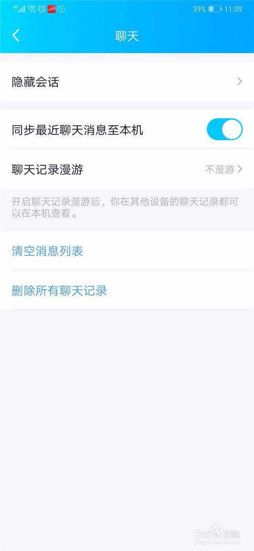 关于qq漫游聊天记录显示不出来怎么解决。
