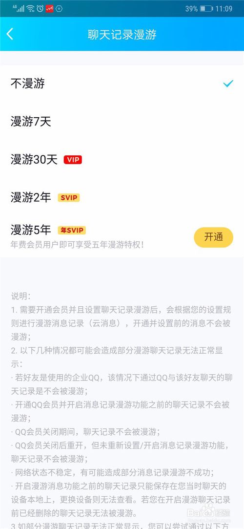 关于qq漫游聊天记录显示不出来怎么解决。
