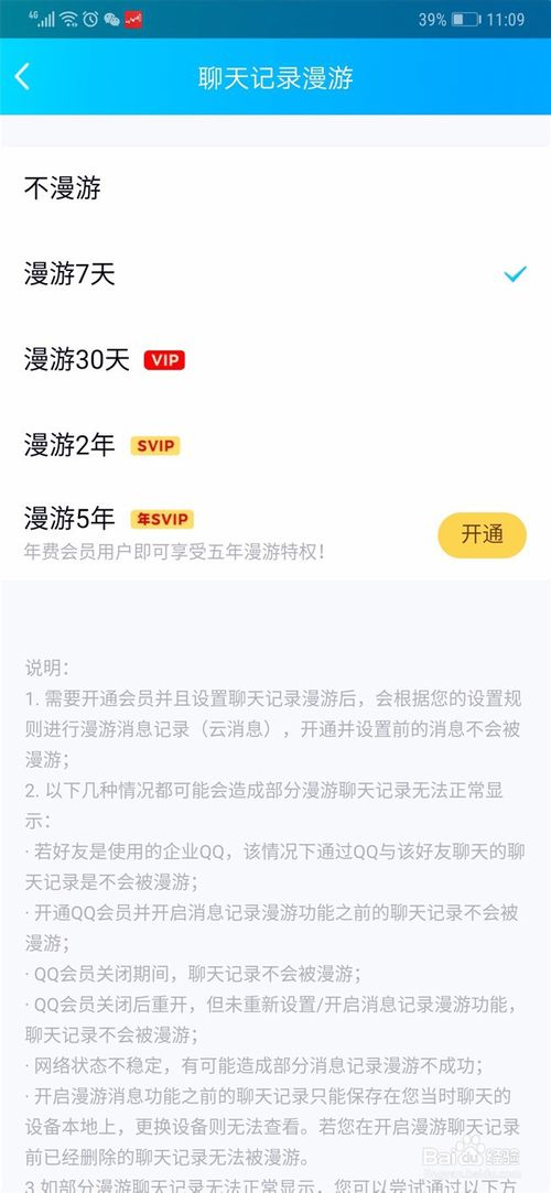 关于qq漫游聊天记录显示不出来怎么解决。
