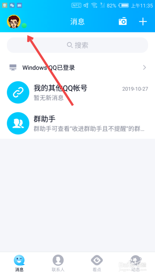 关于QQ隐藏会话在什么位置。