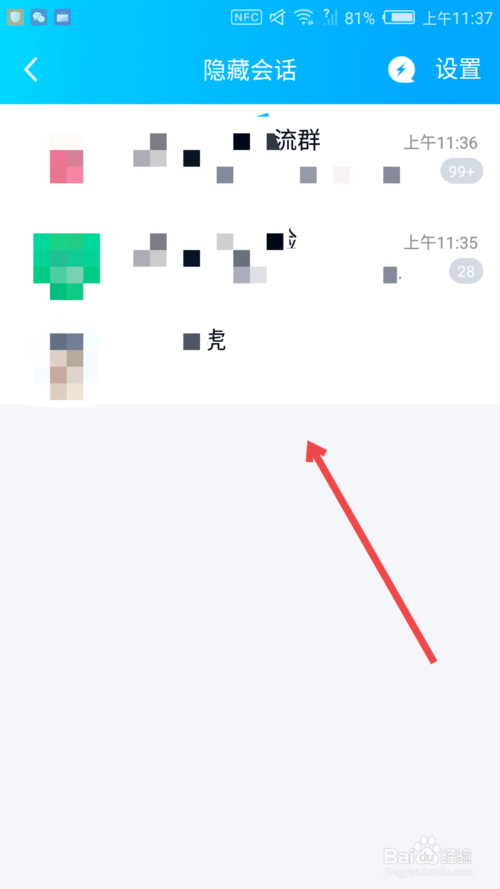 关于QQ隐藏会话在什么位置。