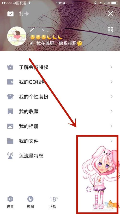关于QQ厘米秀如何才能关闭。