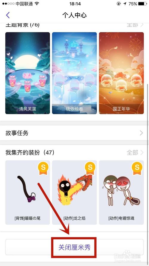 关于QQ厘米秀如何才能关闭。