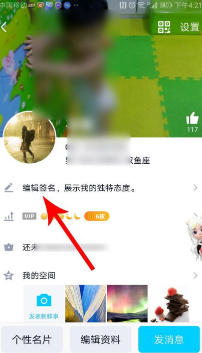 关于qq个性签名话题如何创建。