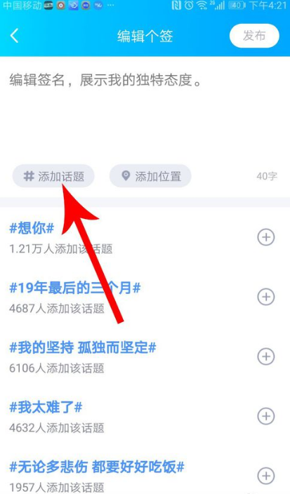 关于qq个性签名话题如何创建。