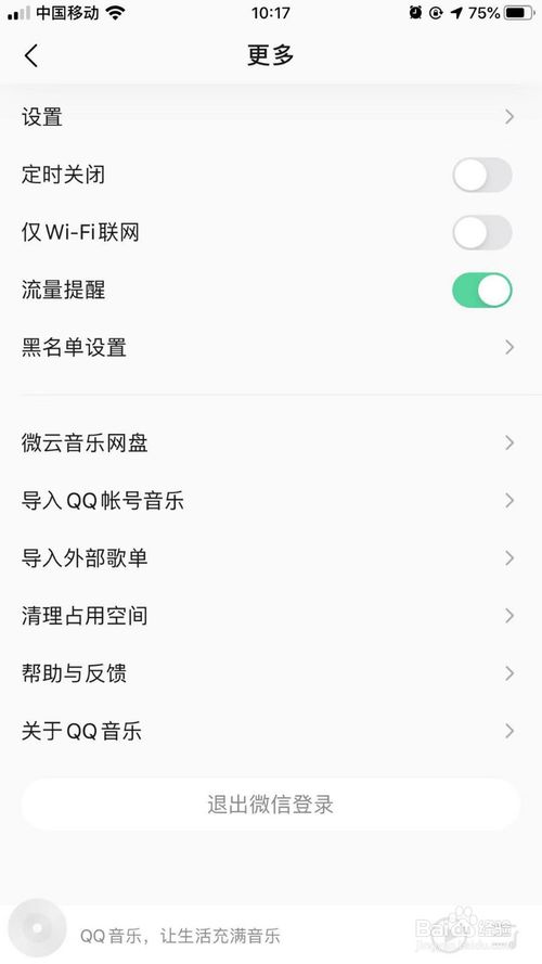 关于QQ音乐的退出登录在什么位置。