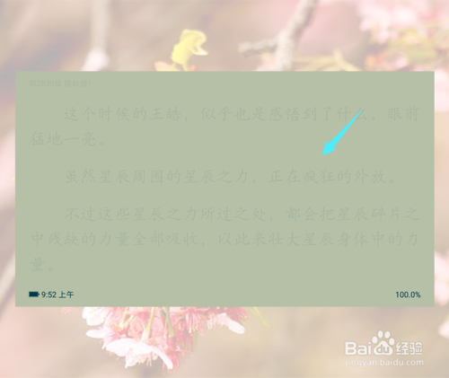 关于QQ阅读如何修改小说字体颜色。