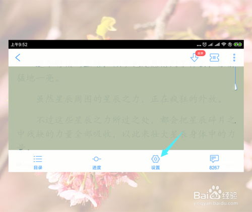 关于QQ阅读如何修改小说字体颜色。