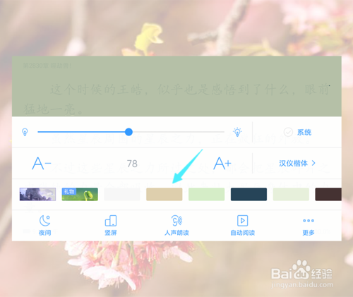 关于QQ阅读如何修改小说字体颜色。