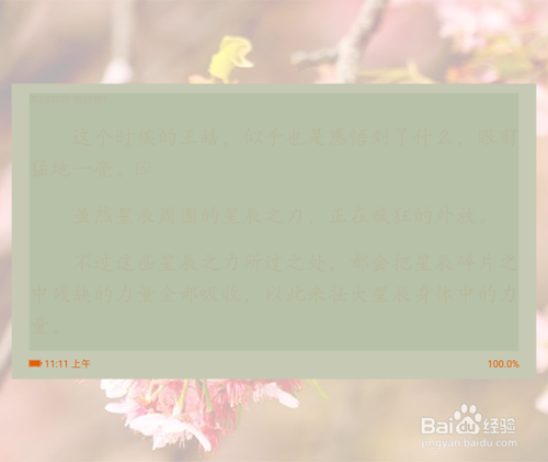 关于QQ阅读如何修改小说字体颜色。
