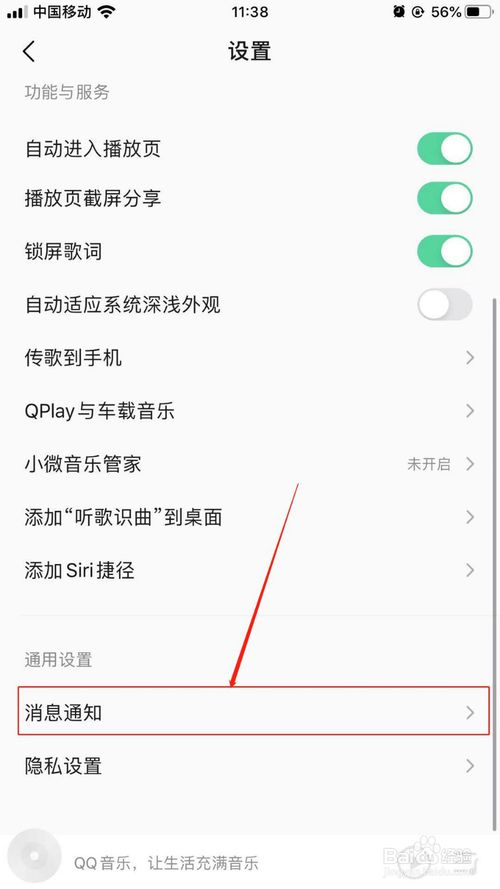 关于QQ音乐的互动通知如何关闭。