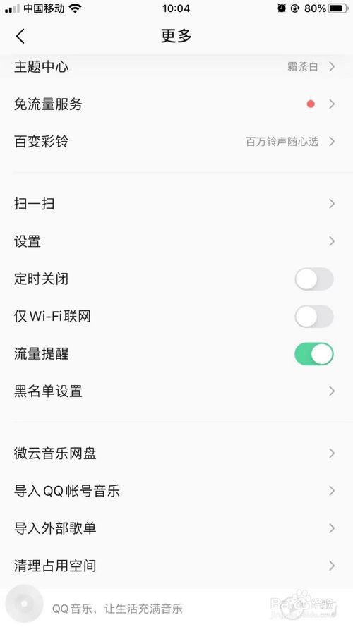 关于QQ音乐的定时关闭在什么位置。