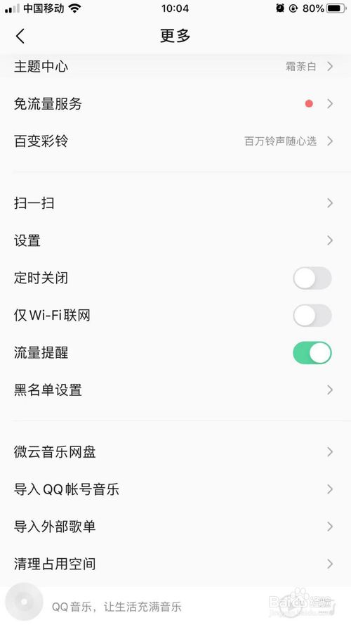 关于QQ音乐的主题中心在哪。