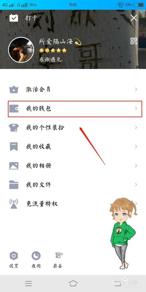 关于QQ钱包的钱如何提取到银行卡。