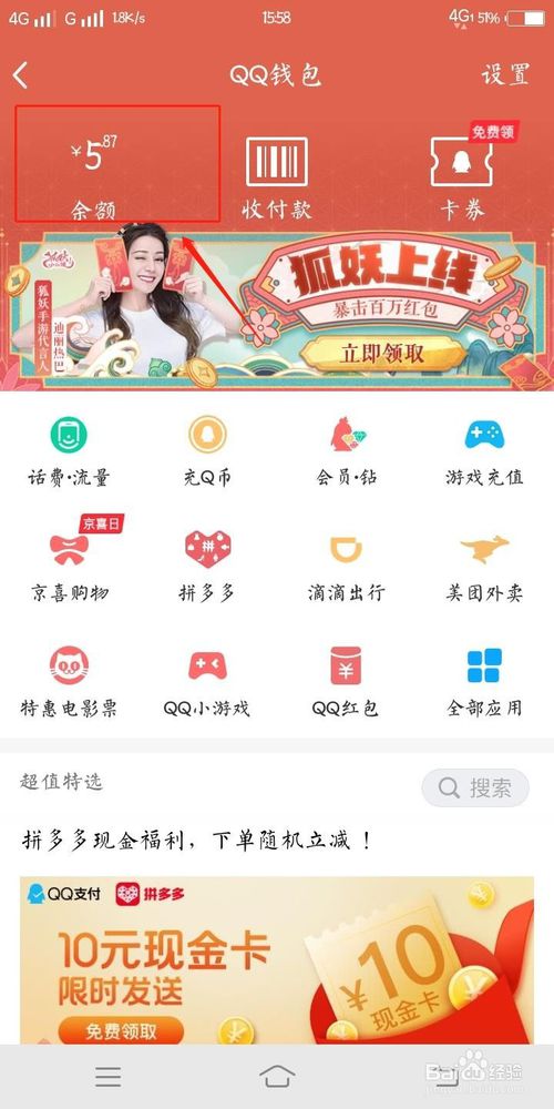 关于QQ钱包的钱如何提取到银行卡。