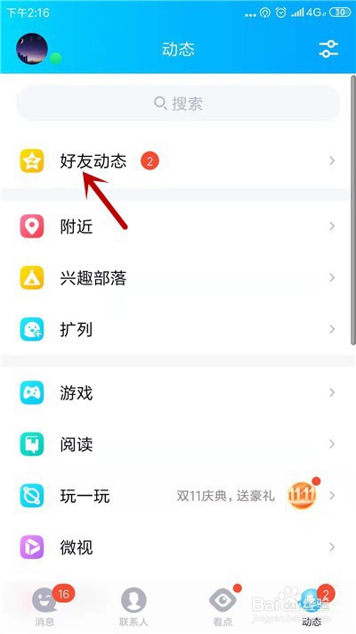 关于qq空间怎么设置仅主人可见相册。