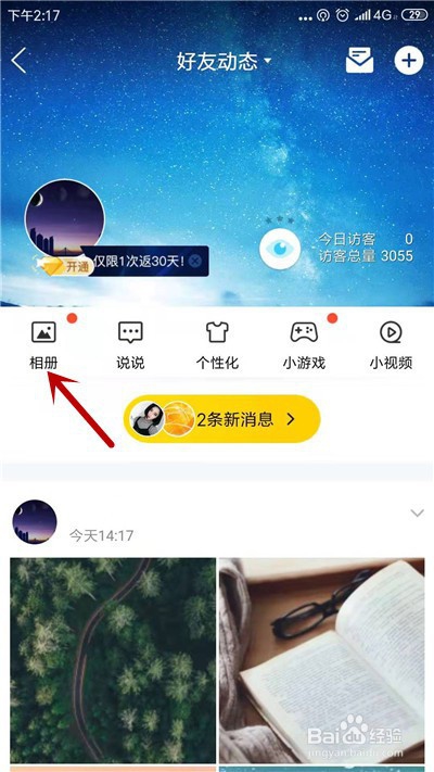 关于qq空间怎么设置仅主人可见相册。