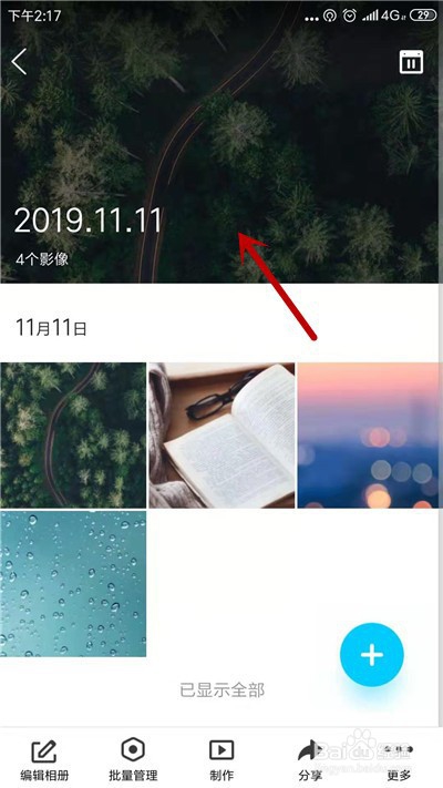 关于qq空间怎么设置仅主人可见相册。