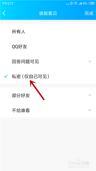 关于qq空间怎么设置仅主人可见相册。