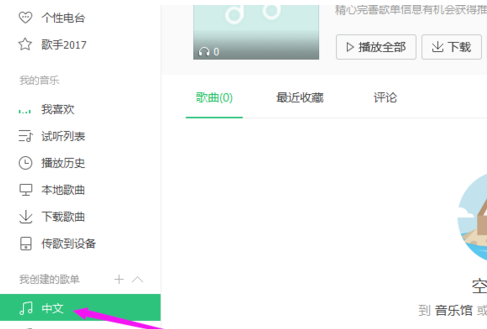 关于QQ音乐里对歌单进行重命名的具体步骤。