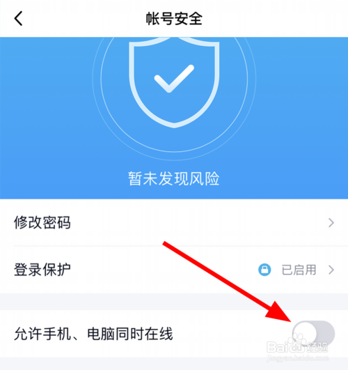 关于QQ中如何开启手机和电脑同时在线。
