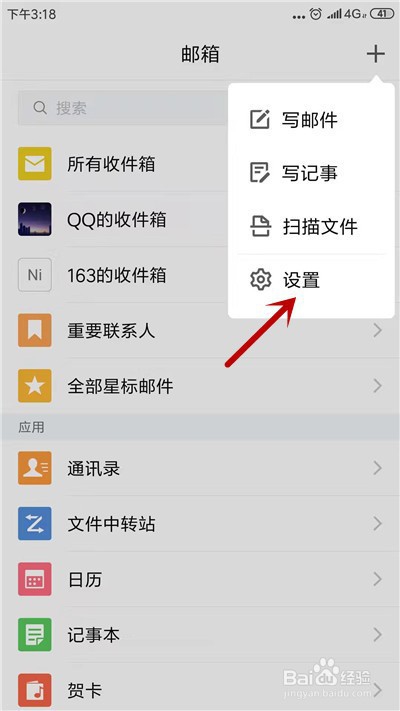 关于QQ邮箱如何设置回复不带原文。