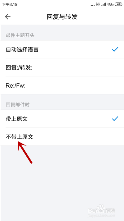 关于QQ邮箱如何设置回复不带原文。