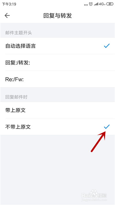 关于QQ邮箱如何设置回复不带原文。