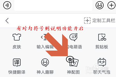 关于QQ输入法神配图功能怎么打开和使用。