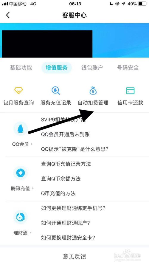 关于qq怎么取消qq运动奖金赛自动扣费。