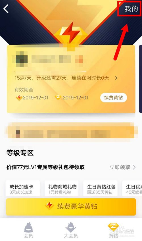 关于QQ黄钻怎么打开自动续费。