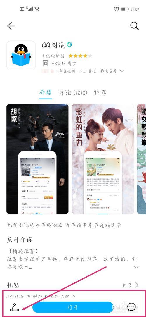 关于QQ阅读如何调整我的阅读基因。