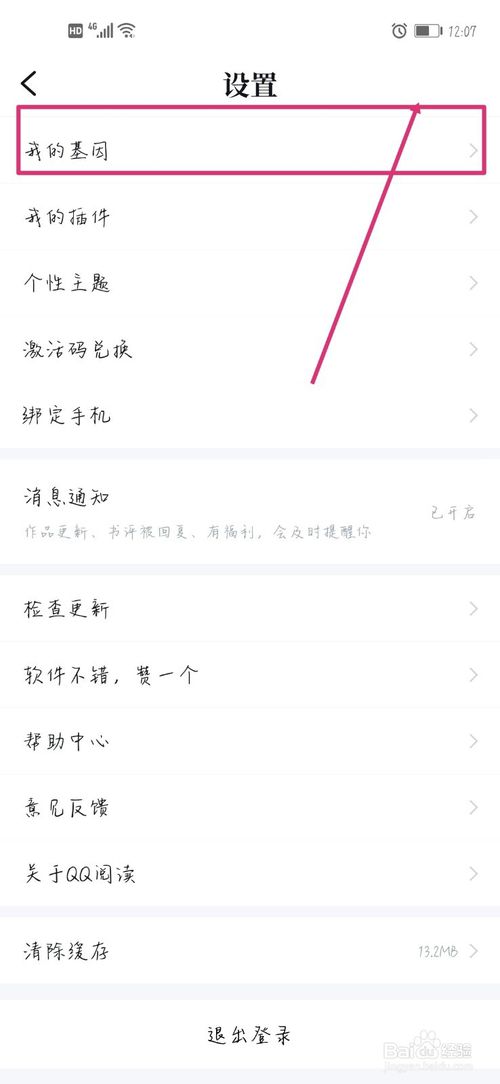 关于QQ阅读如何调整我的阅读基因。