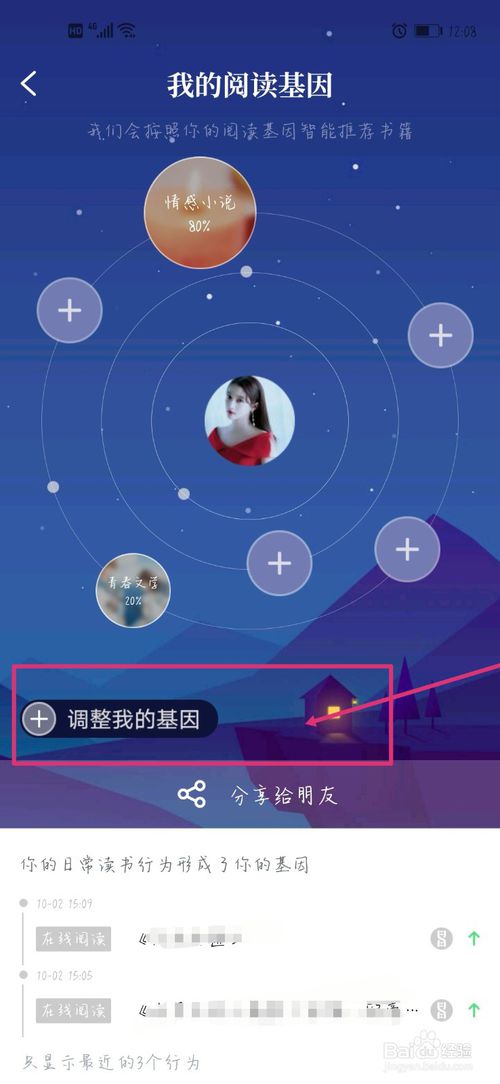 关于QQ阅读如何调整我的阅读基因。