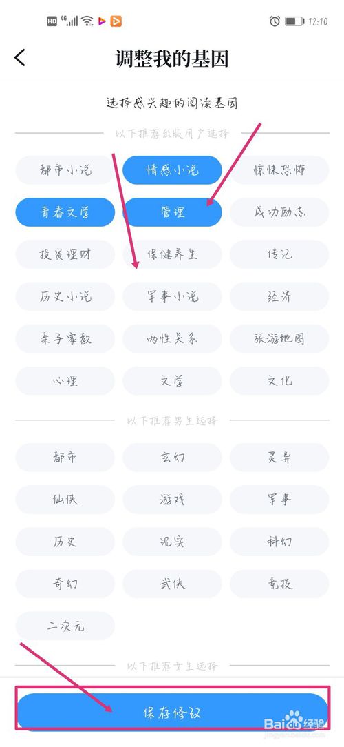 关于QQ阅读如何调整我的阅读基因。