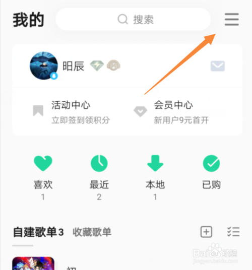 关于QQ音乐如何设置边听边存功能。
