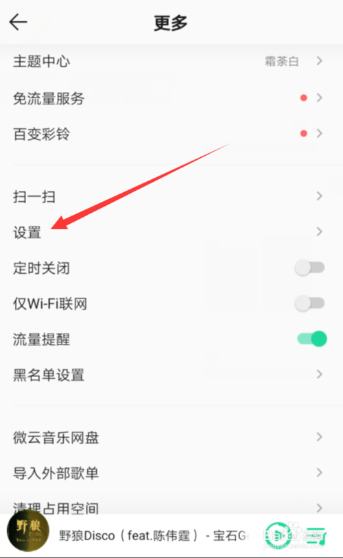 关于QQ音乐如何设置边听边存功能。