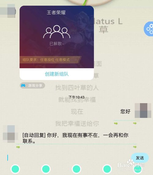 关于QQ怎么删除自动回复内容。