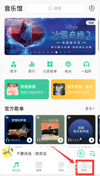 关于qq音乐如何查看访客。