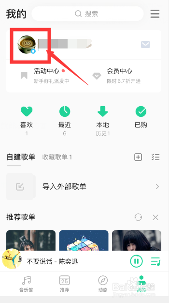 关于qq音乐如何查看访客。