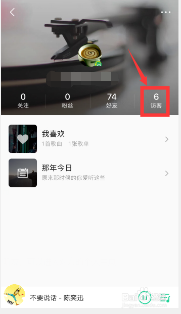 关于qq音乐如何查看访客。