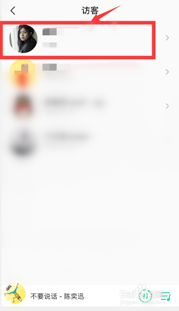 关于qq音乐如何查看访客。