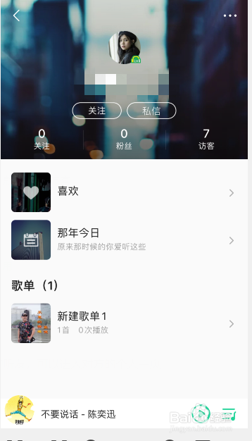 关于qq音乐如何查看访客。