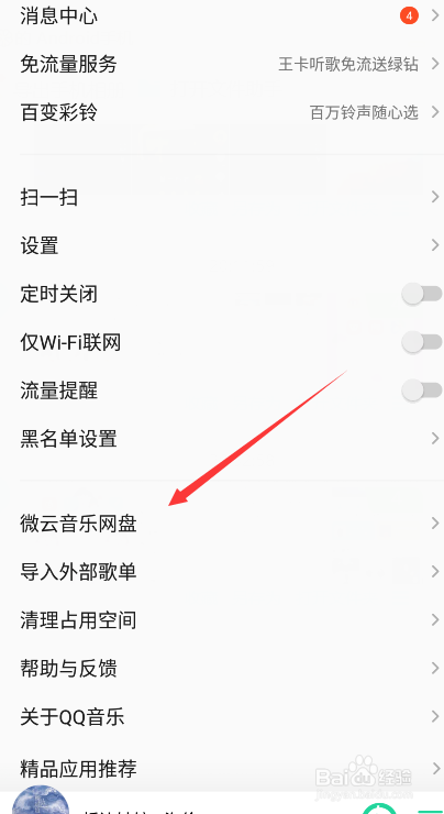 关于QQ音乐怎么上传歌曲到微云音乐网盘。
