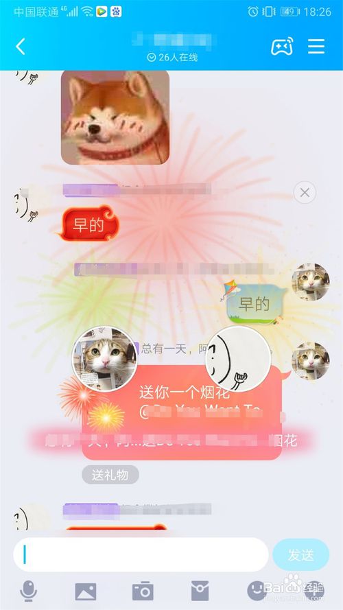 关于QQ群如何获取免费礼物。