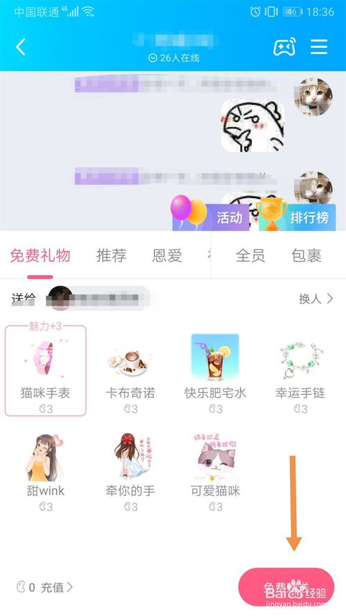 关于QQ群如何获取免费礼物。