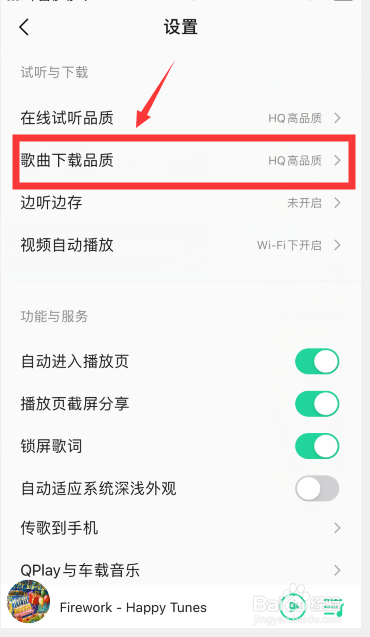 关于QQ音乐如何设置歌曲默认下载品质。