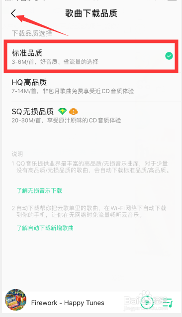 关于QQ音乐如何设置歌曲默认下载品质。